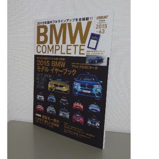 ビーエムダブリュー(BMW)の🚗💨BMWファン必見👀マガジン『BMW complete』vol.63(車/バイク)