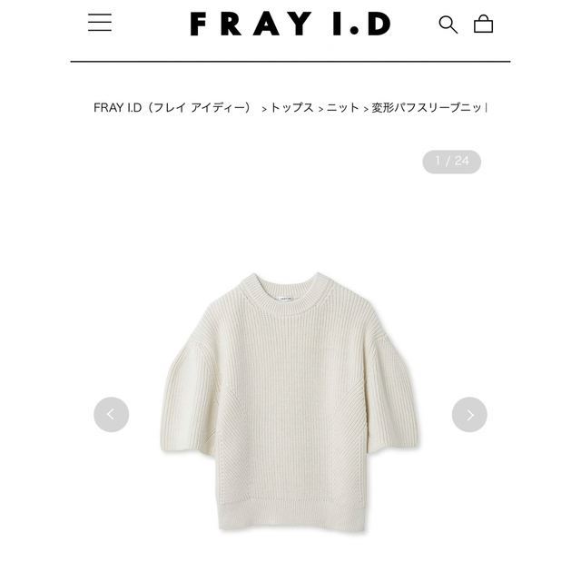 FRAY.ID 春ニット　アイボリー