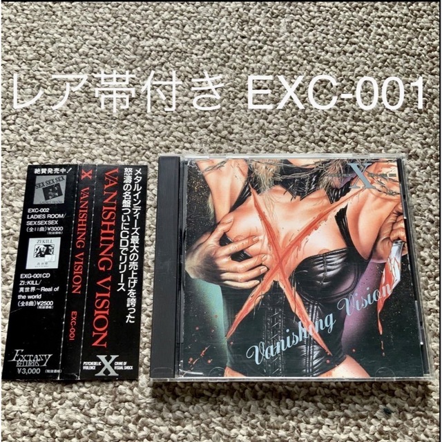 X (エックス) VANISHING VISION ソノシート付き