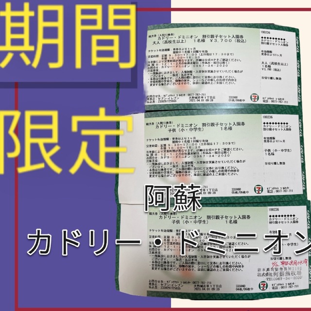 ‼️期間限定‼️カドリー・ドミニオン入園券セット🐒 チケットの施設利用券(動物園)の商品写真