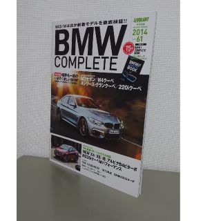 ビーエムダブリュー(BMW)の🚗💨BMWファン必見👀マガジン『BMW complete』vol.61(車/バイク)