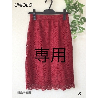 ユニクロ(UNIQLO)の⭐︎新品未使用⭐︎UNIQLO レース　スカート　sizeS(ひざ丈スカート)