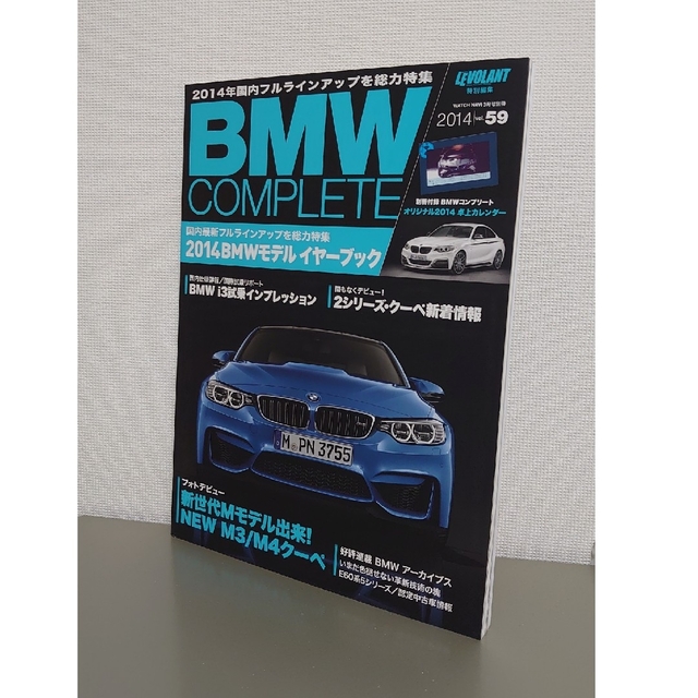 BMW(ビーエムダブリュー)の🚗💨BMWファン必見👀マガジン『BMW complete』vol.59 エンタメ/ホビーの雑誌(車/バイク)の商品写真