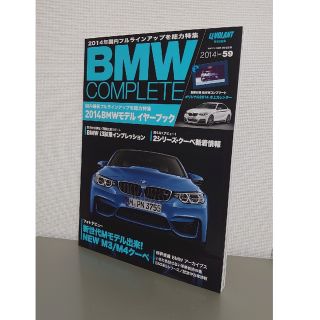 ビーエムダブリュー(BMW)の🚗💨BMWファン必見👀マガジン『BMW complete』vol.59(車/バイク)