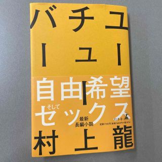 ユーチューバー(文学/小説)