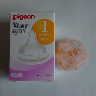 ピジョン(Pigeon)の【しゅけ様専用】ピジョン　母乳実感乳首Sサイズ　1つ(哺乳ビン用乳首)