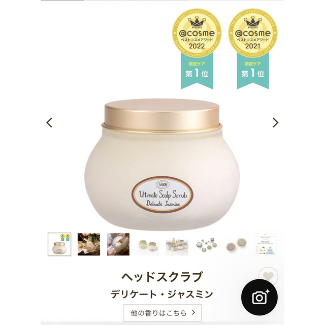 SABON(サボン)のSABON ヘッドスクラブ デリケートジャスミン 300g コスメ/美容のヘアケア/スタイリング(その他)の商品写真