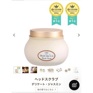 サボン(SABON)のSABON ヘッドスクラブ デリケートジャスミン 300g(その他)