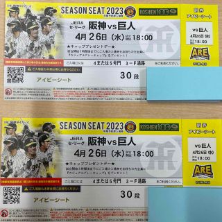 ハンシンタイガース(阪神タイガース)の4月26日（水）18時から　阪神対巨人　ペアチケット　キャッププレゼントデー(野球)