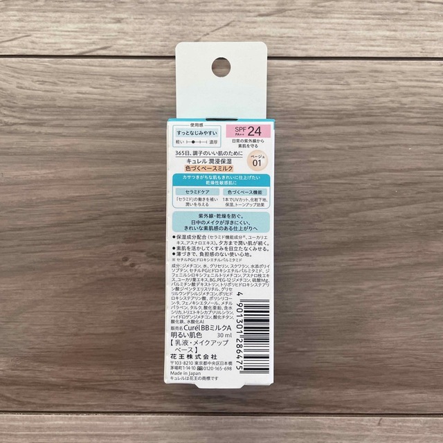 【新品\未使用】キュレル色づくベースミルク（ベージュ01） コスメ/美容のベースメイク/化粧品(BBクリーム)の商品写真