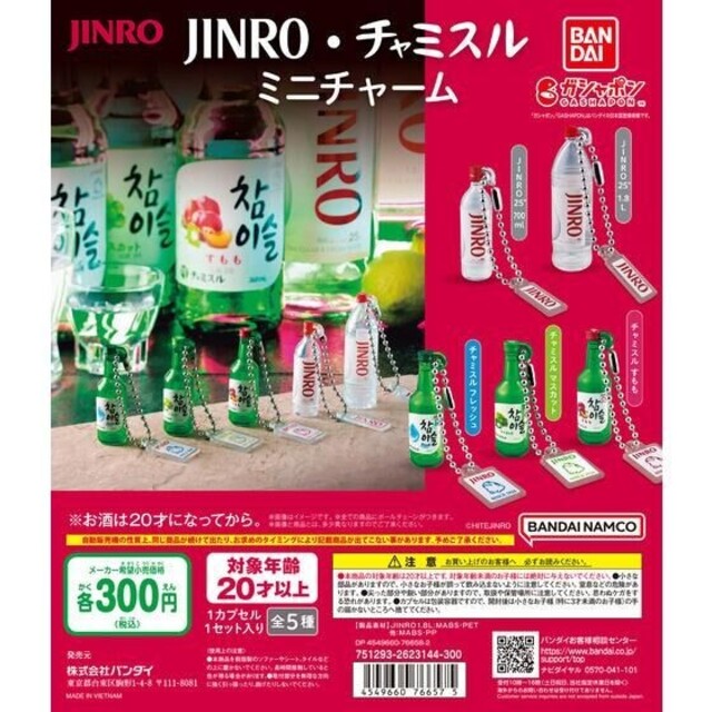 JINRO・チャミスルミニチャーム ガチャガチャ エンタメ/ホビーのおもちゃ/ぬいぐるみ(その他)の商品写真