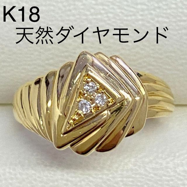【YC9738】K18 天然ダイヤモンド リング