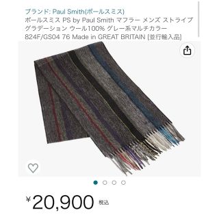 ポールスミス(Paul Smith)のポールスミス PS by Paul Smith マフラー メンズ(マフラー)