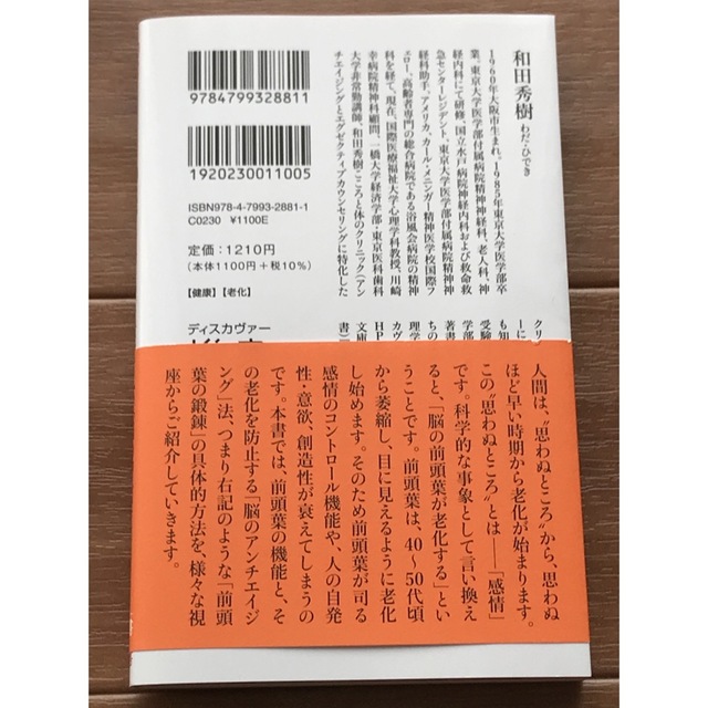 和田秀樹　50代からはじめる老けない人の脳の習慣 エンタメ/ホビーの本(健康/医学)の商品写真