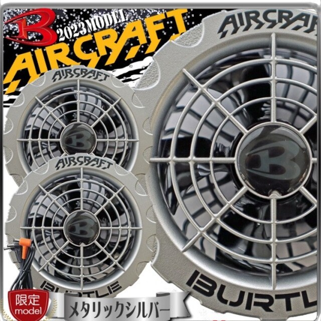 BURTLE - 【限定】バートル BURTLE シルバーファンユニット AC371の