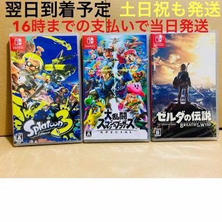ニンテンドースイッチ(Nintendo Switch)の3台●スプラトゥーン3 ●スマッシュブラザーズ ●ゼルダの伝説(家庭用ゲームソフト)