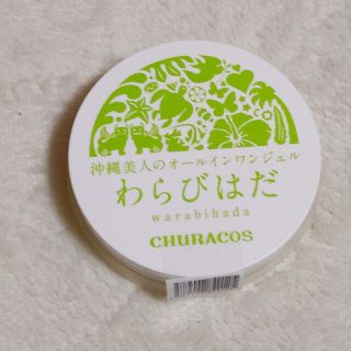 チュラコス(CHURACOS)の新品わらびはだ(美容液)