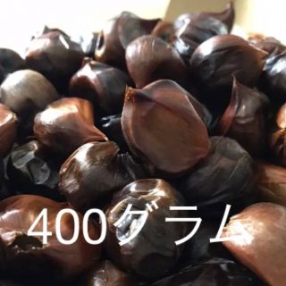 ジャンボ黒にんにく  400グラム(野菜)