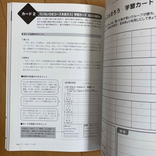 授業で使える全単元の学習カ－ド 小学校体育 中学年 エンタメ/ホビーの本(人文/社会)の商品写真