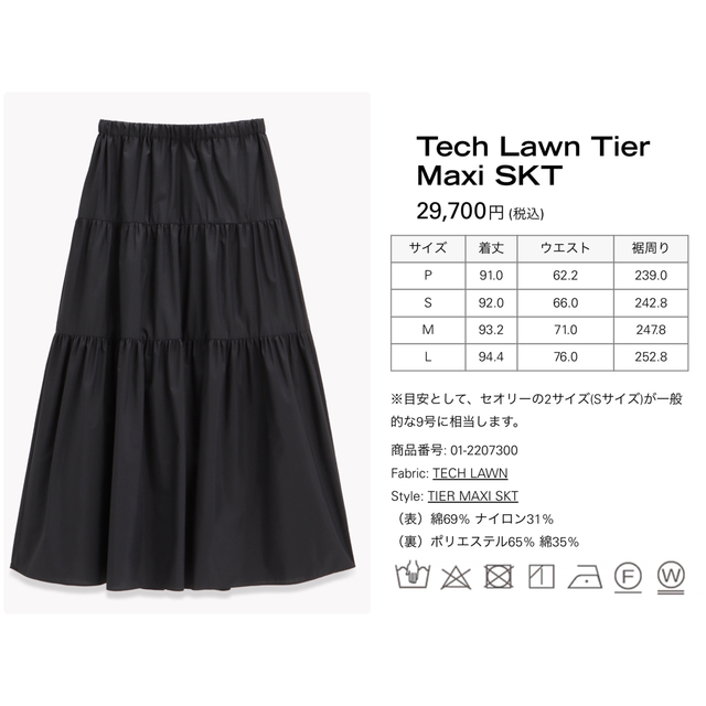 アニメショート Theory 22ss ロング丈ティアードスカート ブラック
