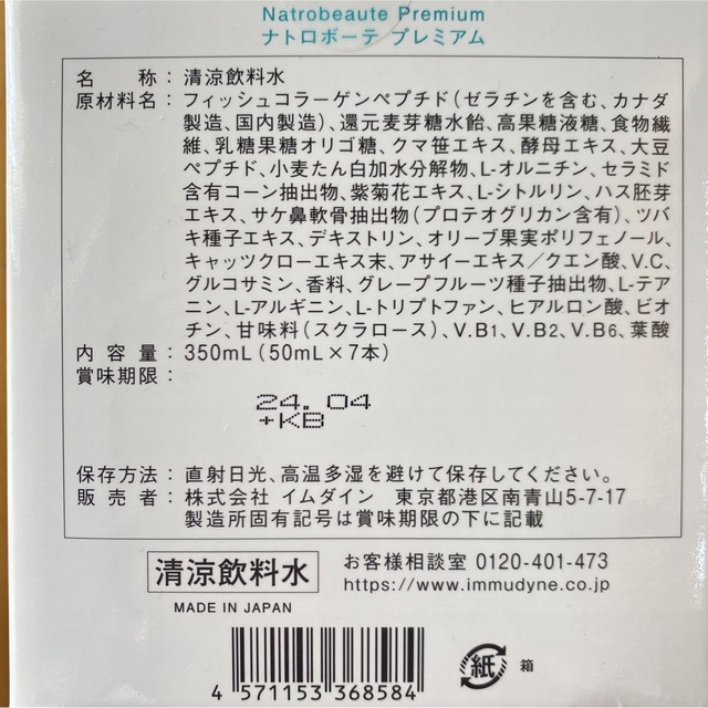 イムダイン ナトロボーテ プレミアム 28本セット コラーゲン 美肌 美容 ...