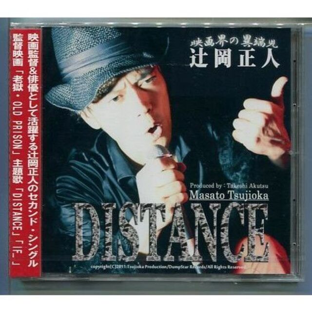 辻岡正人 / DISTANCE & IF  ★未開封 エンタメ/ホビーのCD(映画音楽)の商品写真