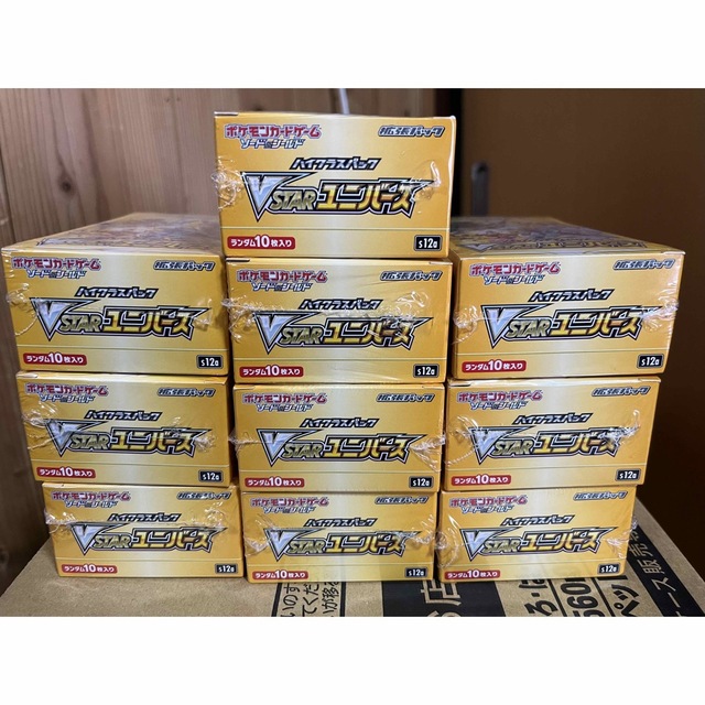 vstarユニバース　新品　シュリンク付き　10box 最安値出品