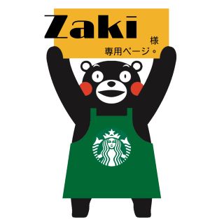 ★order★ Zaki様専用ページ(バッグ)