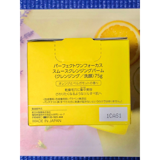 パーフェクトワンフォーカス  スムースクレンジングバーム 75g コスメ/美容のスキンケア/基礎化粧品(クレンジング/メイク落とし)の商品写真