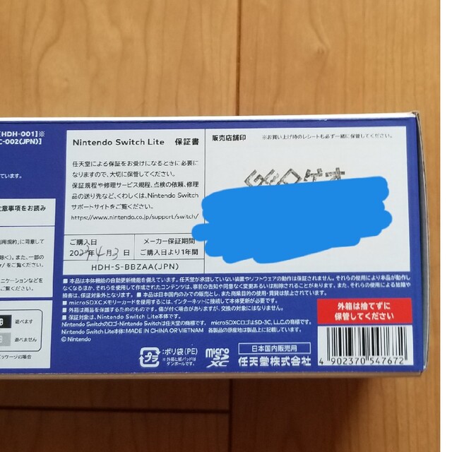 Nintendo Switch LITE ブルー 新品未使用未開封 店舗印あり Nintendo Switch LITE ブルー 新品未使用未開封 店舗印あり