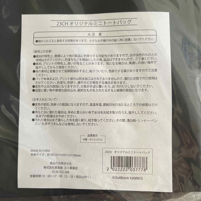 福岡ソフトバンクホークス(フクオカソフトバンクホークス)の福岡ソフトバンクホークス ミニトートバッグ スポーツ/アウトドアの野球(記念品/関連グッズ)の商品写真