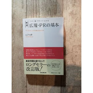 広報PRの基本(ビジネス/経済)