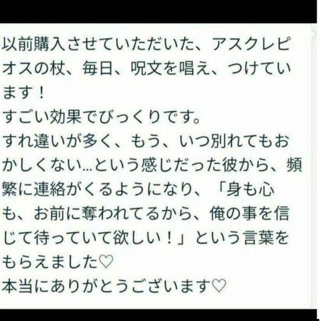 魔術 祈祷 魔女香 良縁復縁 略奪愛 恋愛成就  送念 縁結び お守り 聖水 2