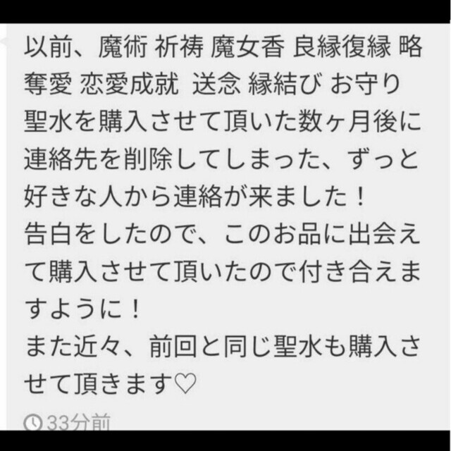 魔術 祈祷 魔女香 良縁復縁 略奪愛 恋愛成就  送念 縁結び お守り 聖水 6