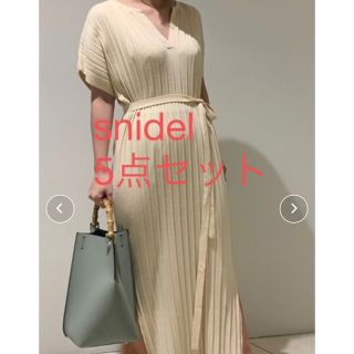 スナイデル(SNIDEL)のsnidel 5点セット 69,600円相当　美品(ロングワンピース/マキシワンピース)