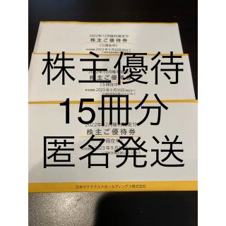 マクドナルド(マクドナルド)の最新　マクドナルド優待券　15冊分(フード/ドリンク券)