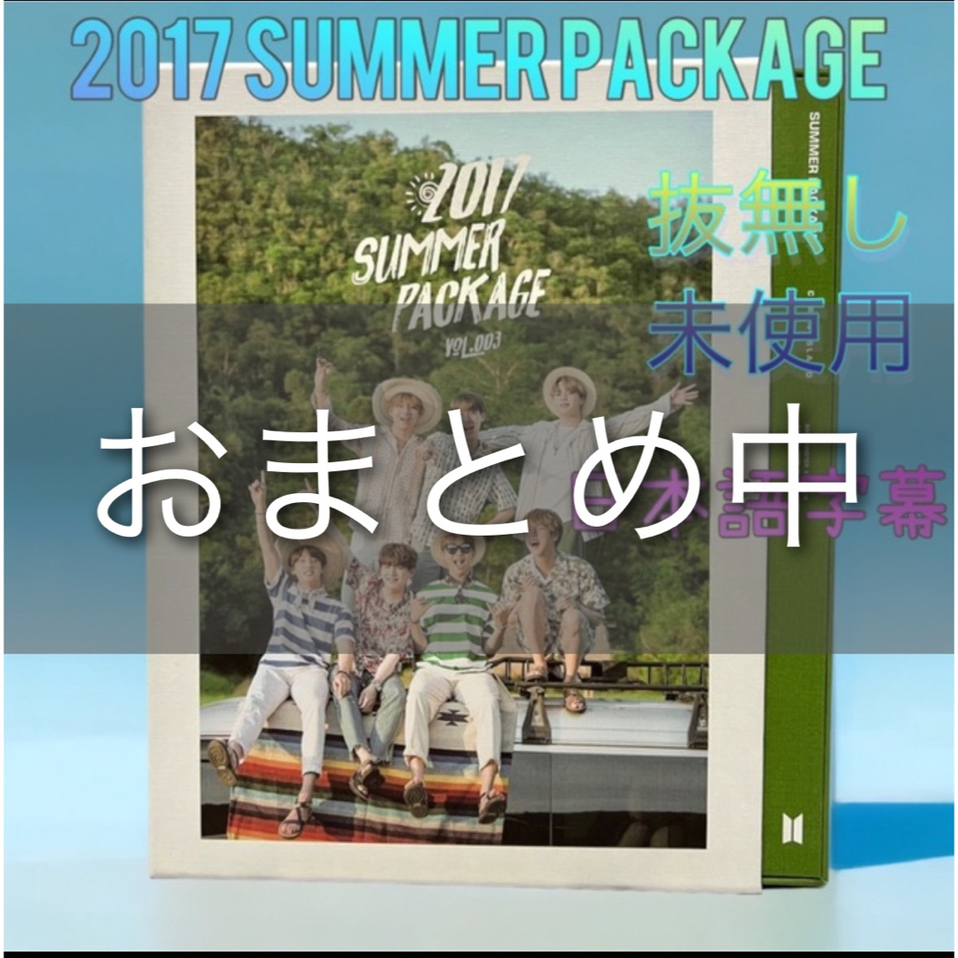 BTS サマパケ 2017 - ミュージック BTS サマパケ 2017 - ミュージック
