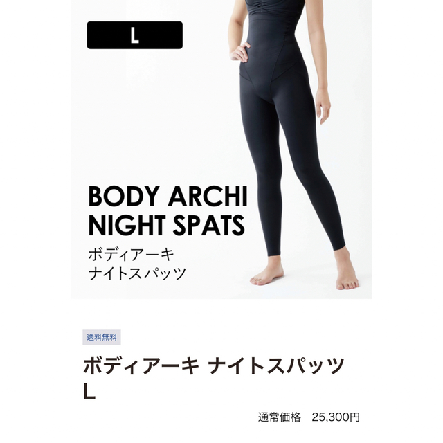 ナイトスパッツ　BODY ARCHI ボディーアーキ