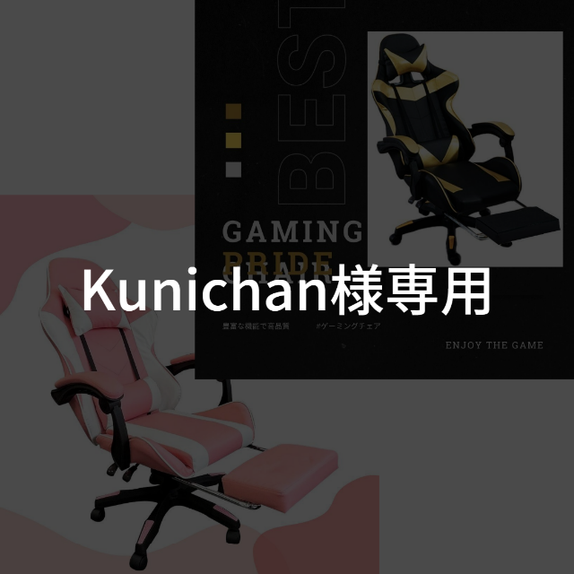 ゲーミングチェア2脚 カラー：ゴールド1脚＋ホワイト1脚 インテリア/住まい/日用品の椅子/チェア(デスクチェア)の商品写真