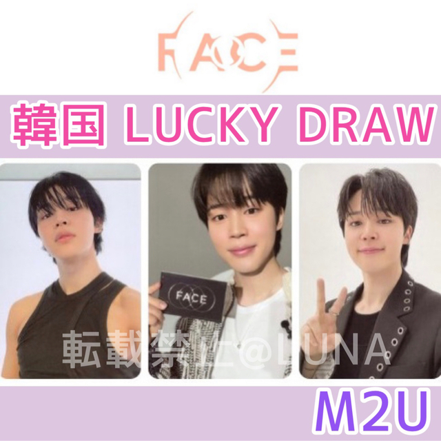 JIMIN FACE LUCKY DRAWラキドロ M2U 3枚セット