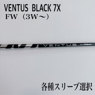 FUJIKURA VENTUS TR BLACK 7-S 5W用