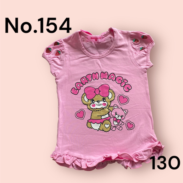 No.154 アースマジックいちご刺繍パフスリーブTシャツ