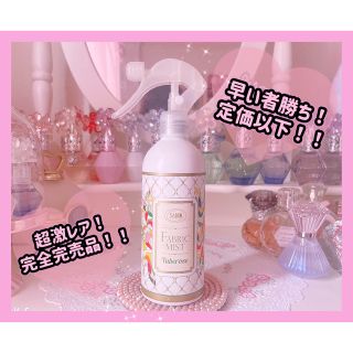 サボン(SABON)の【超激レア！希少！ 完売品！】早い者勝ち！ SABON ファブリックミスト 量産(香水(女性用))