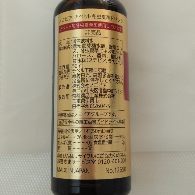 noevir(ノエビア)のノエビア　冬虫夏草ドリンク 食品/飲料/酒の健康食品(その他)の商品写真