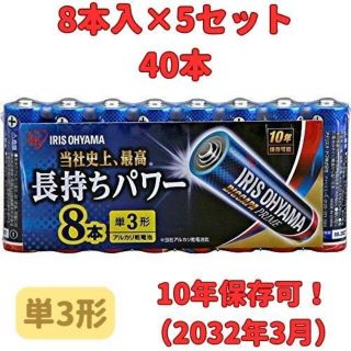 アイリスオーヤマ(アイリスオーヤマ)の乾電池 アルカリ乾電池 単3形 8本パック アイリスオーヤマ 5セット（40本）(その他)