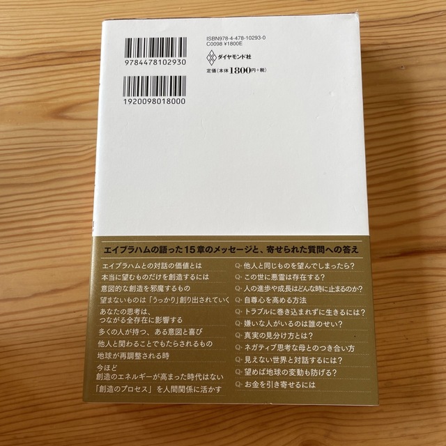 エイブラハムの教えビギニング 「引き寄せの法則」で人生が変わる エンタメ/ホビーの本(住まい/暮らし/子育て)の商品写真