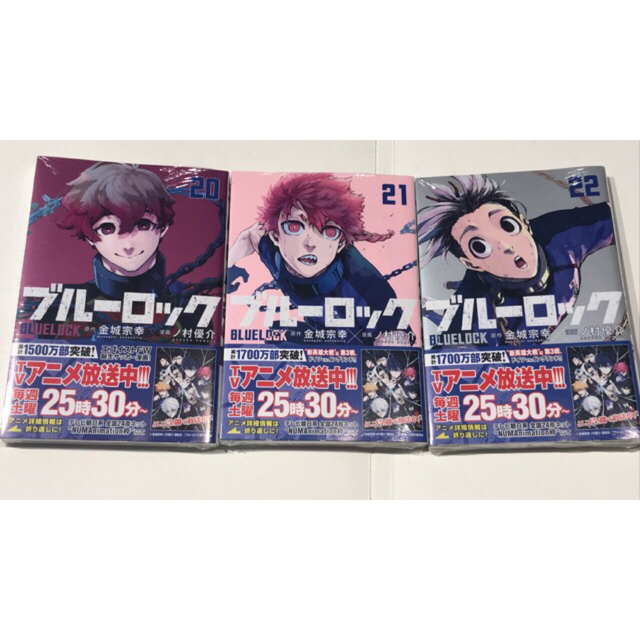 講談社 - 【新品未開封】ブルーロック20巻、21巻、22巻セット 金城