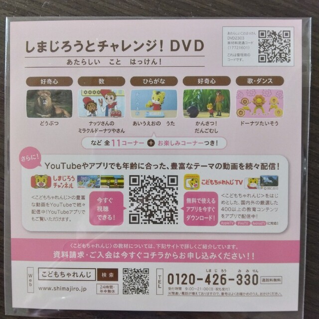 しまじろうとチャレンジ！DVD 　ミスド エンタメ/ホビーのDVD/ブルーレイ(アニメ)の商品写真