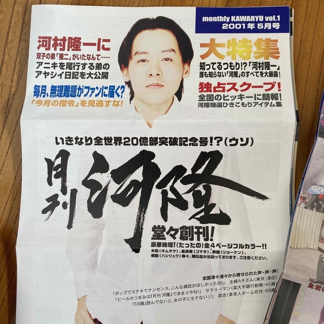 河村隆一 ソロ会報 1〜68 月刊河隆 1〜49 LUNA SEA | wic-capital.net