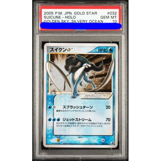 PSA10最高評価】 スイクン スター☆ 色違い 第4弾 金の空、銀の海